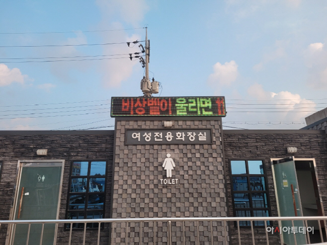 23일 (홍성군, 공중화장실 안심불빛 LED 안내판 설치)