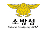 소방청