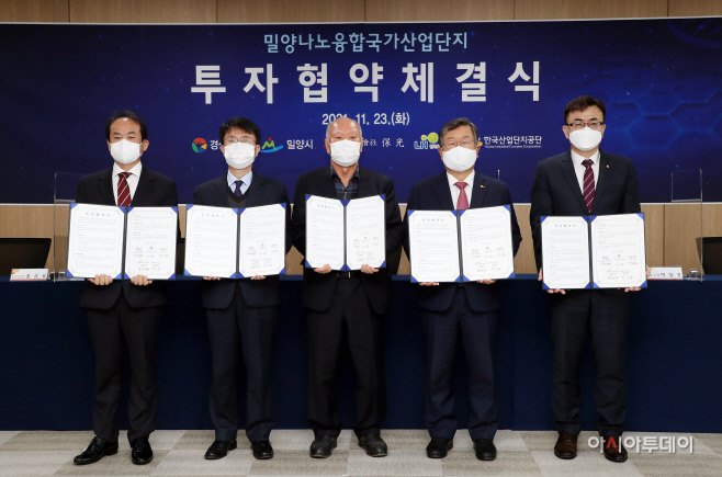 20211123-밀양 나노융합 국가산단 기업 투자 업무 협약 체결(2)