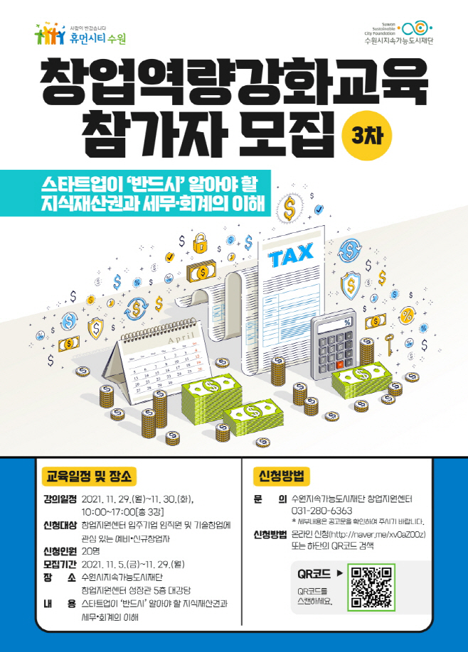 제3차 창업역량강화교육 포스터(저용량)