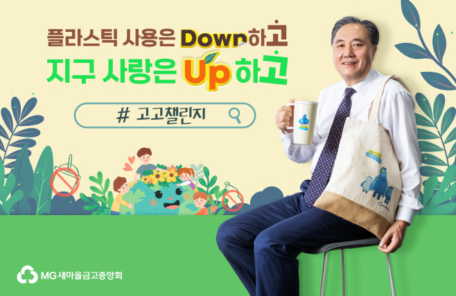 [21.11.23.보도자료이미지]고고챌린지