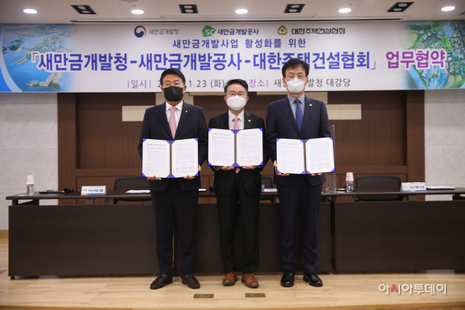 새만금청 개발공사 주건협 업무협약