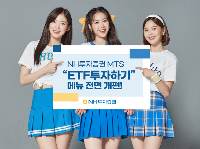 211123_NH투자증권, ETF 콘텐츠 전면개편