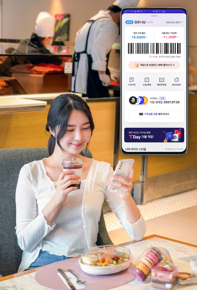 새로운 T멤버십 12월1일 첫 선 1