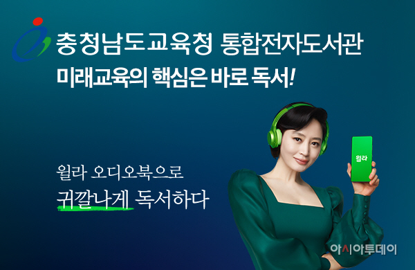 통합전자도서관 윌라 배너