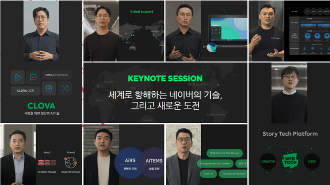 [이미지] DEVIEW 2021 키노트