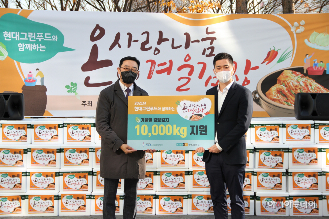 현대그린푸드_온사랑 김장나눔