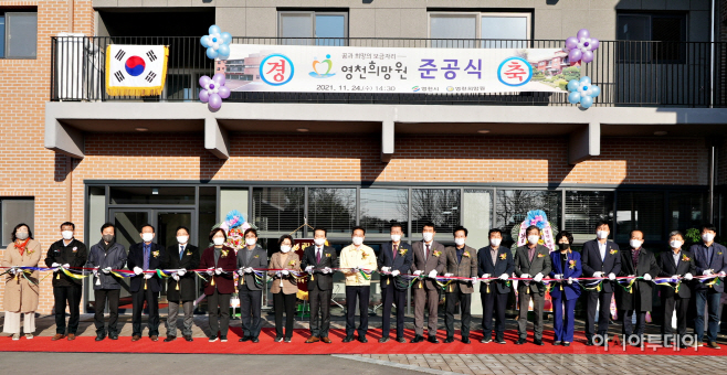영천시) 새 단장 마친 영천희망원 준공식 사진(1)-2021.11.24
