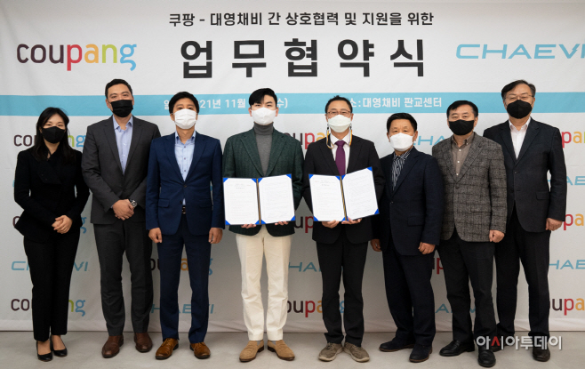 쿠팡-대영채비 MOU