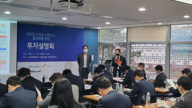 새만금개발공사 스마트 수변도시 사업설명회