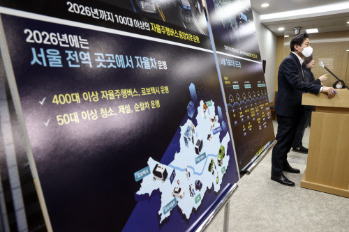 자율주행 설명회하는 오세훈 시장