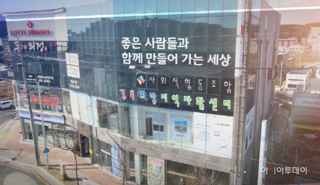 21125 경북포항지역자활센터, 자활사례관리 우수사례 공모전 수