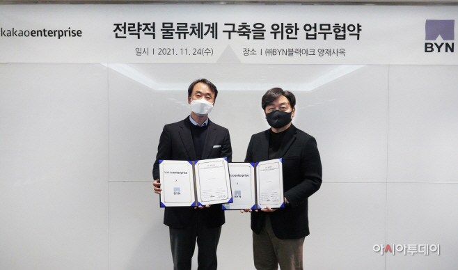 비와이엔블랙야크-카카오엔터프라이즈 업무 협약식 사진