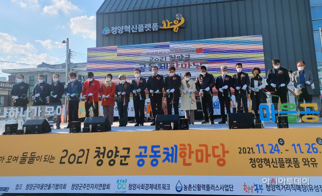 청양군, 혁신플랫폼 ‘와유’ 준공