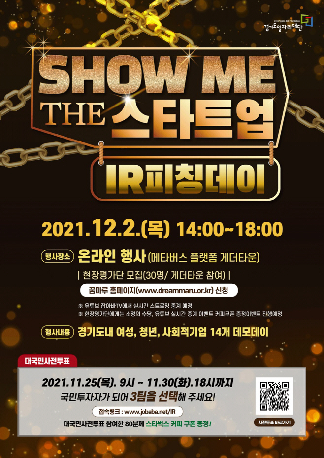 경기도일자리재단(쇼미더스타트업)_포스터