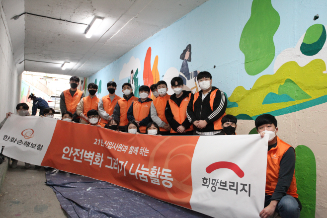 한화손보 벽화그리기 봉사활동1