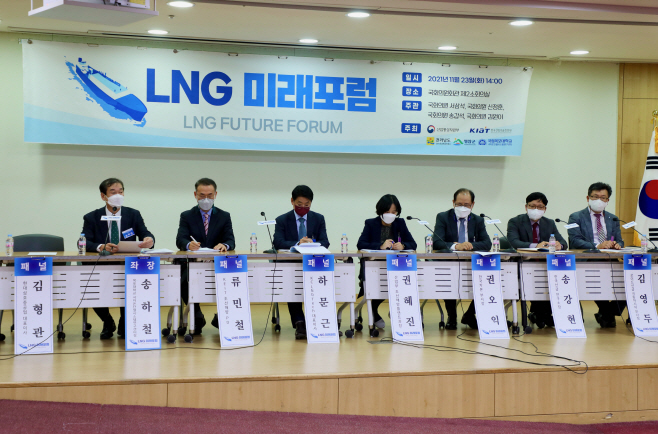 LNG 미래포럼 (5)