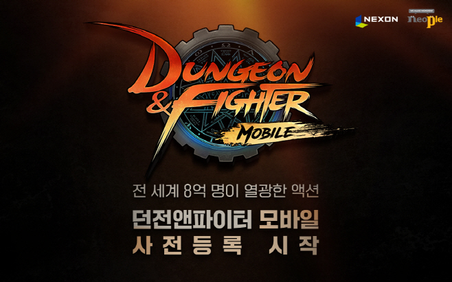 던파 모바일 사전등록 이미지