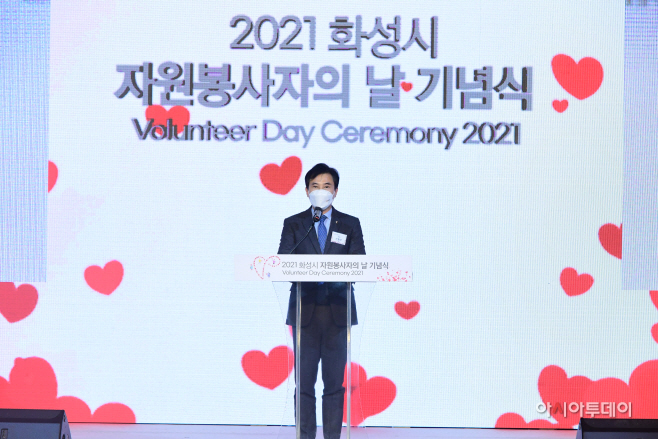 2021 자원봉사자의 날 기념식