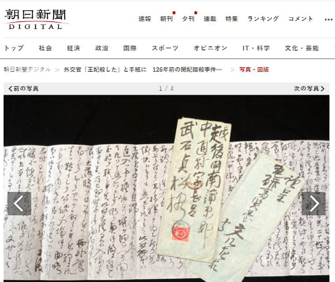 을미사변 관련 일본 외교관 추정 편지 발견