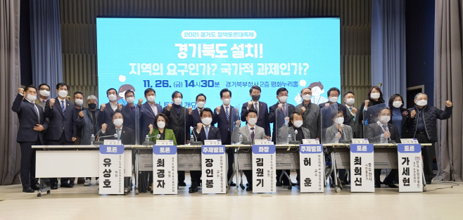 경기북도 설치, 지역의 요구인가 국가적 과제인가 토론회 개최