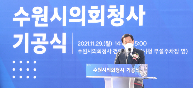 장현국 의장, 29일 수원시의회 청사 기공식 참석