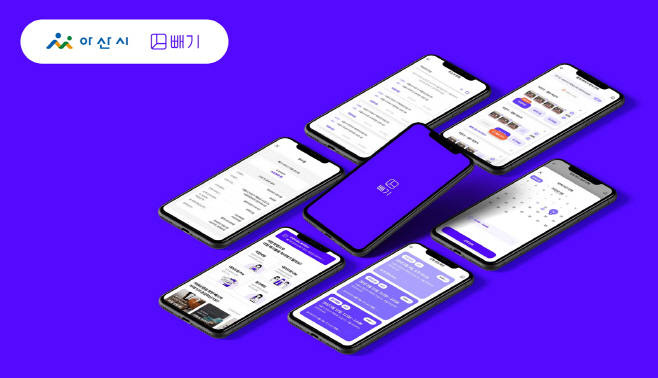 아산시, 대형폐기물 관리 플랫폼 ‘빼기’