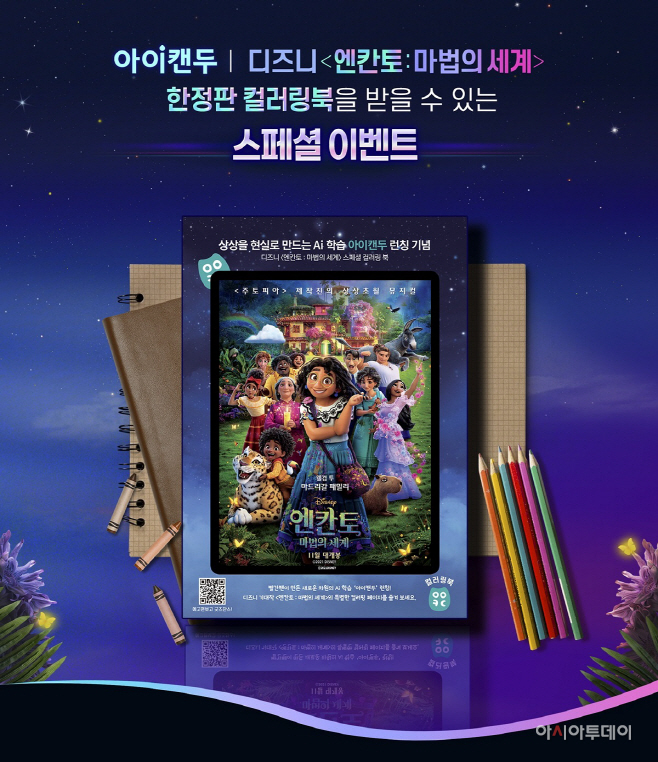 [교원그룹] 교원 빨간펜 디즈니 엔칸토 마법의 세계 이미지