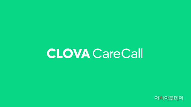 [이미지] 클로바 케어콜 (1)