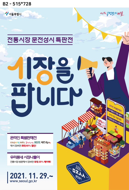 (11.29.월석간)전통시장문전성시특판전+포스터