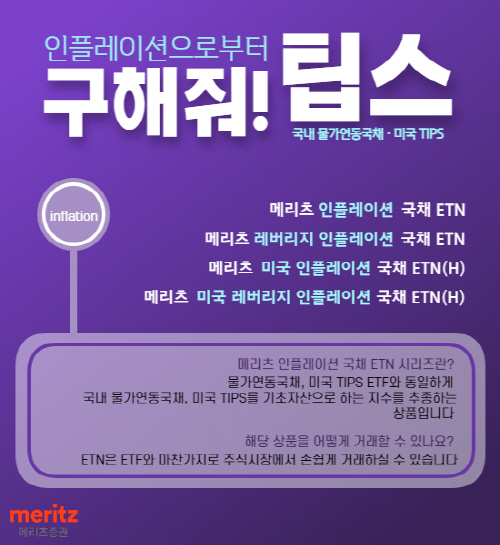 이미지파일_보도자료_인플레이션국채ETN