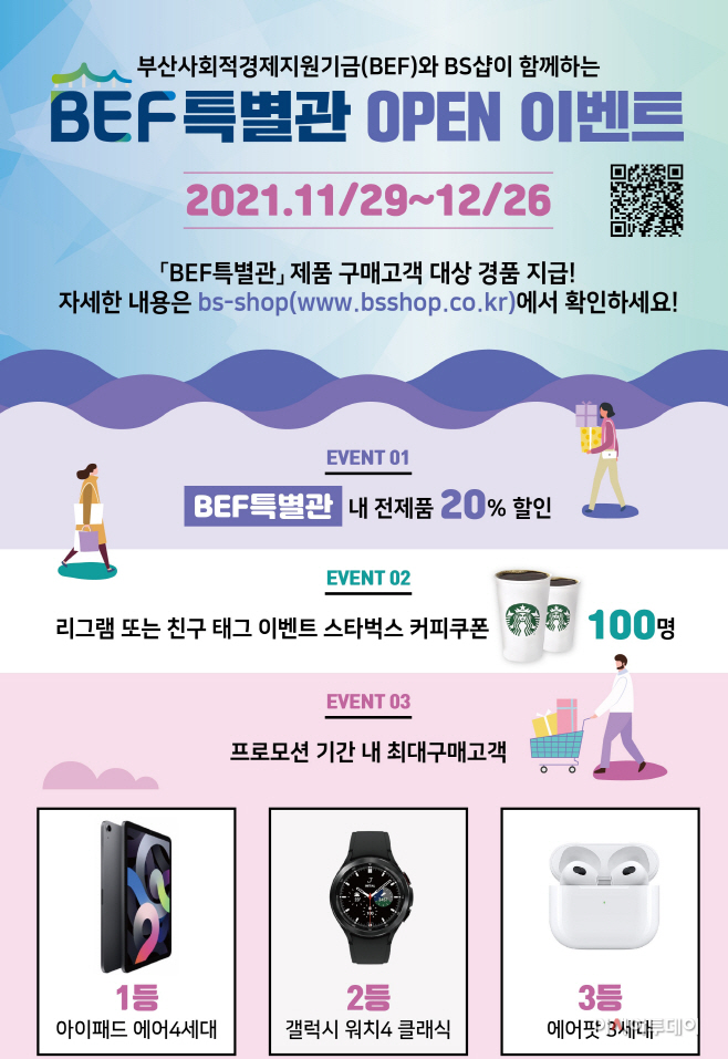 bsshop 웹포스터(홍보)_최종_211126