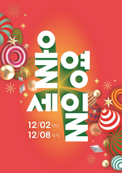 올영세일'