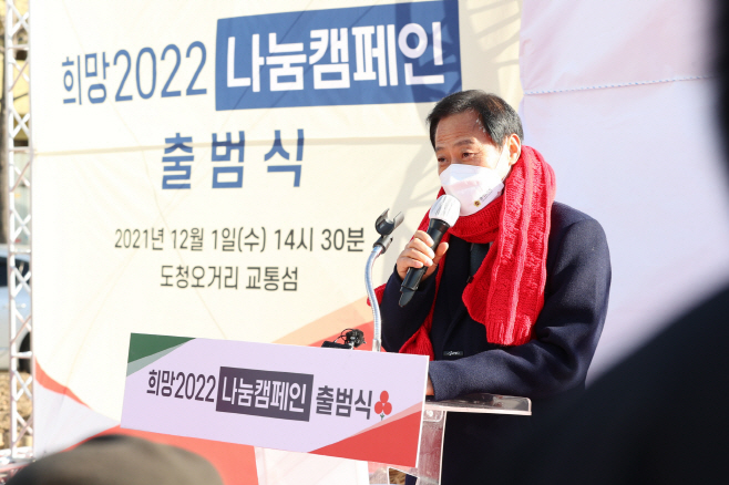 장현국 의장, 1일 ‘희망 2022 나눔 캠페인’ 출범식 참석