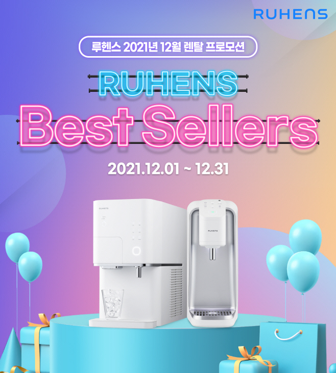 [사진자료] 루헨스 '베스트셀러' 프로모션