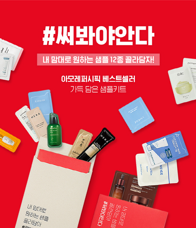 [아모레퍼시픽 이미지자료] 뷰티포인트 써봐야안다