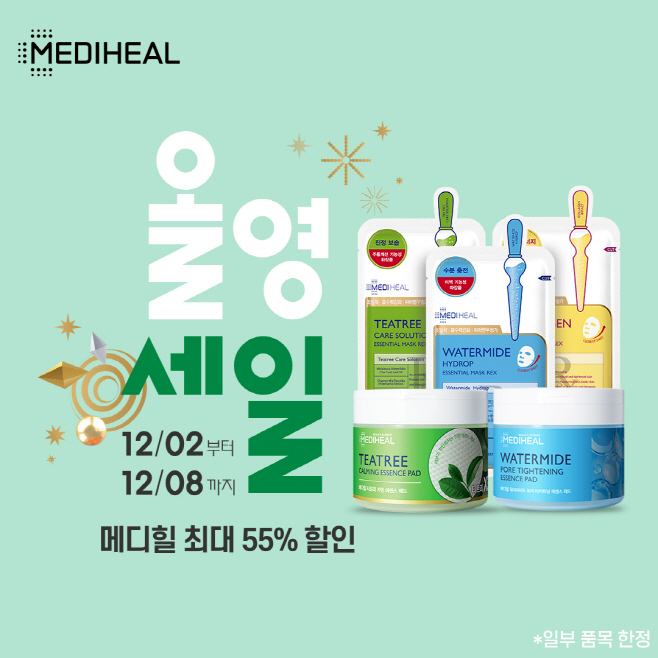 [사진자료] 메디힐 12월 올영세일 이미지