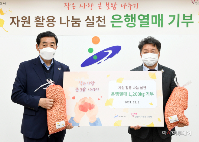 7.안산시, 가로수 은행나무 열매 1천200Kg 기부