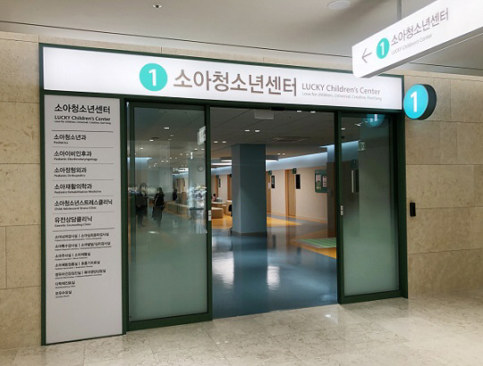 건양대병원 소아청소년센터