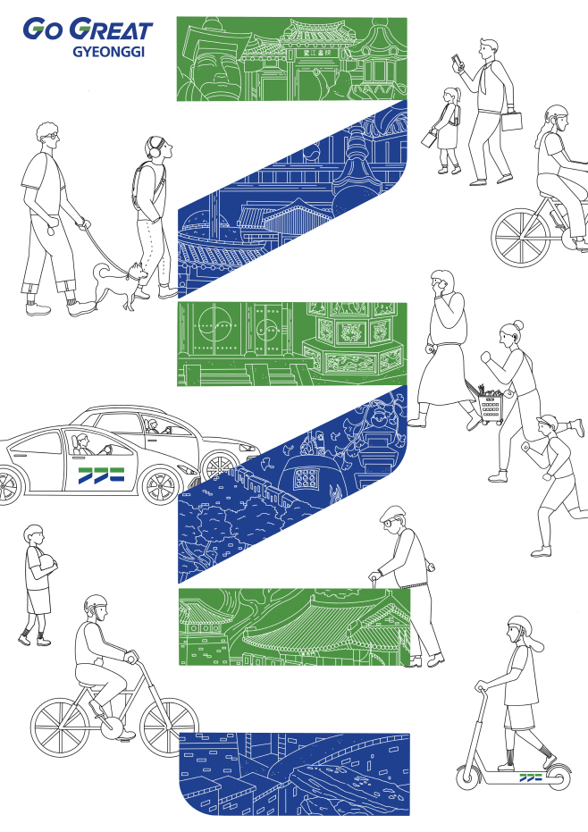 디자인부문+학생부+1등_과거와+현재가+공존하는+경기도