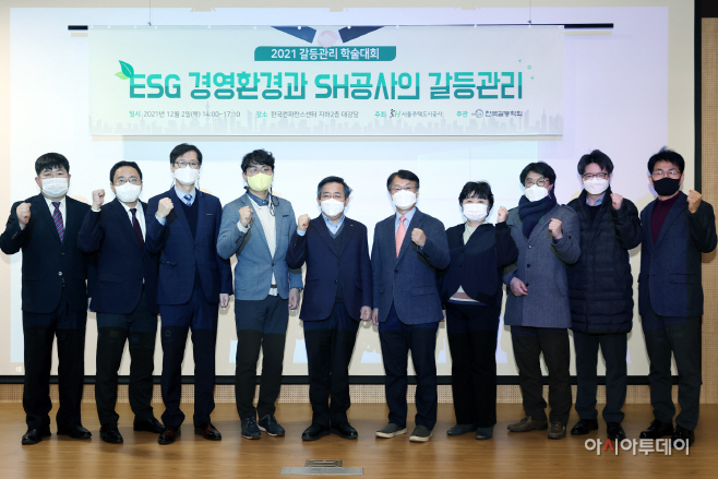 갈등관리 학술대회