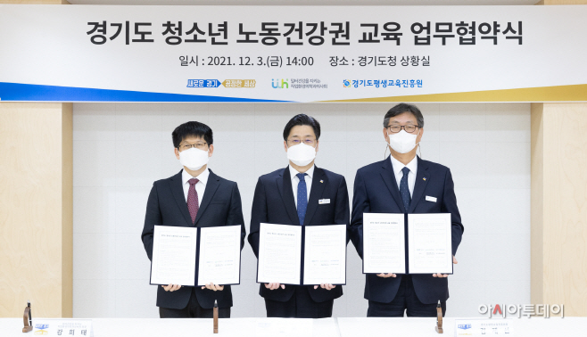 경기도 청소년 노동건강권 교육 업무협약식(1)