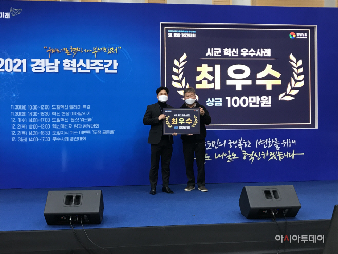 창녕군 혁신 우수사례 경남도 최우수상 수상(1)