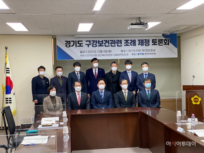 최종현 의원, 경기도 구강보건 관련 조례 제정 토론회 진행