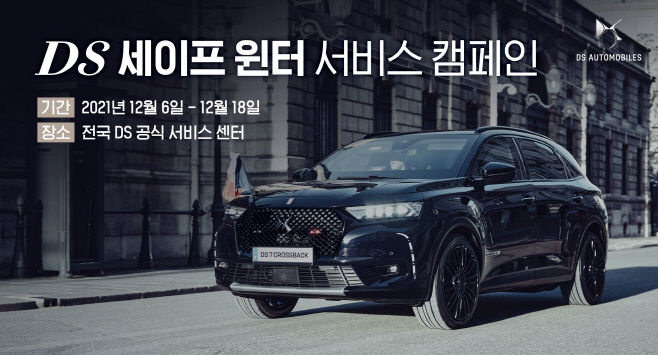 이미지4_2021 세이프 윈터 서비스 캠페인_ds