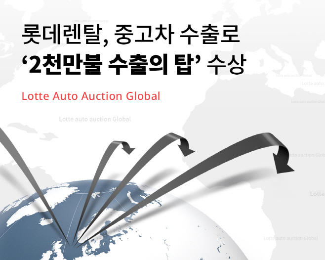 롯데렌탈