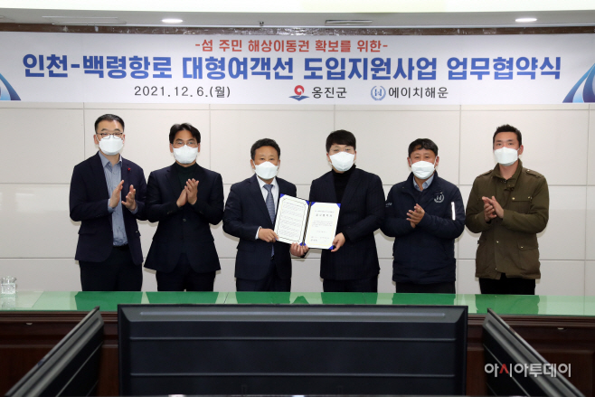 2021.12.06. 옹진군보도자료(대형여객선 도입지원 업무협약)(1)