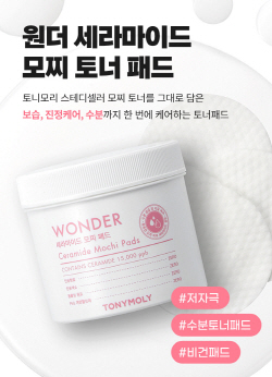 토니모리, 국내 최대 H&B 스토어 올리브영 입점_1