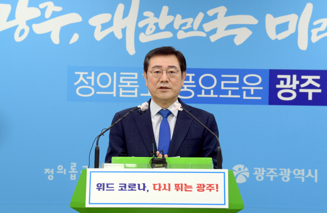 이용섭 광주시장