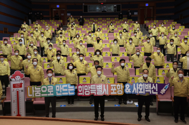211206 나눔으로 만드는 희망특별시 포항 & 사회백신! 포항시